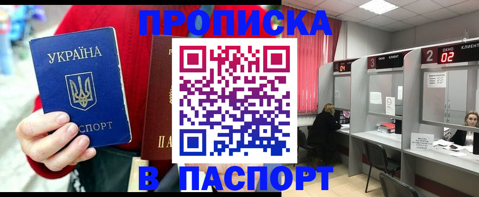 прописка 2025 в Усть-Куте